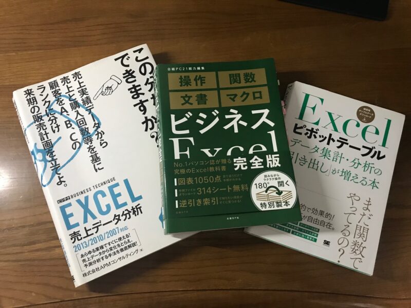 Excel関連本