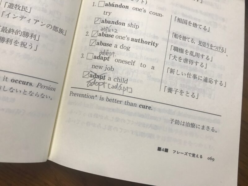 「英単語速習術」p.p.68-69     adapt→adopt