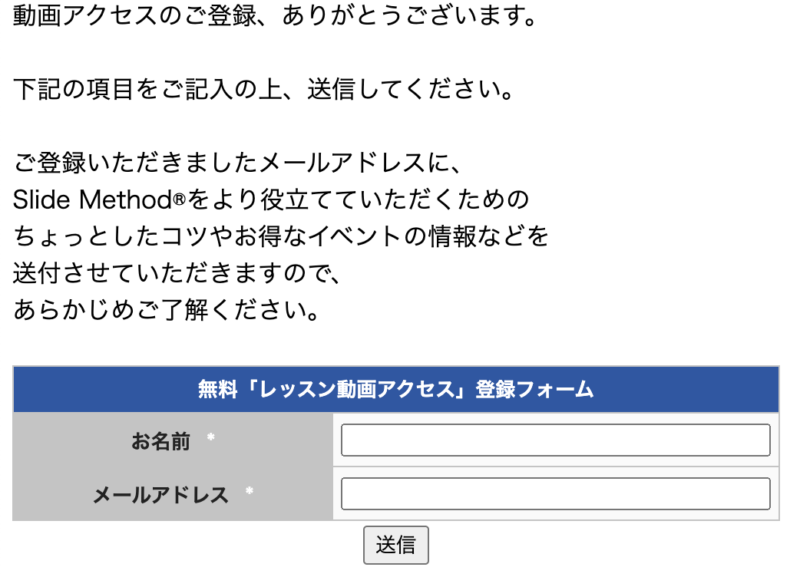 「登録フォーム」に名前とメールアドレスの記入を求められる。